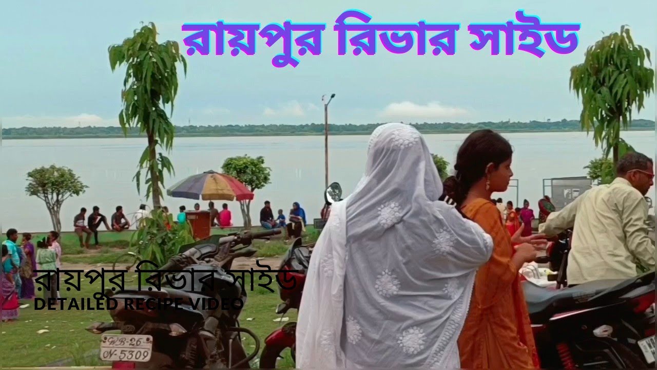 Raipur river side। Picnic spot near kolkata। Raipur। budge budge । Raipur burul । one day outings