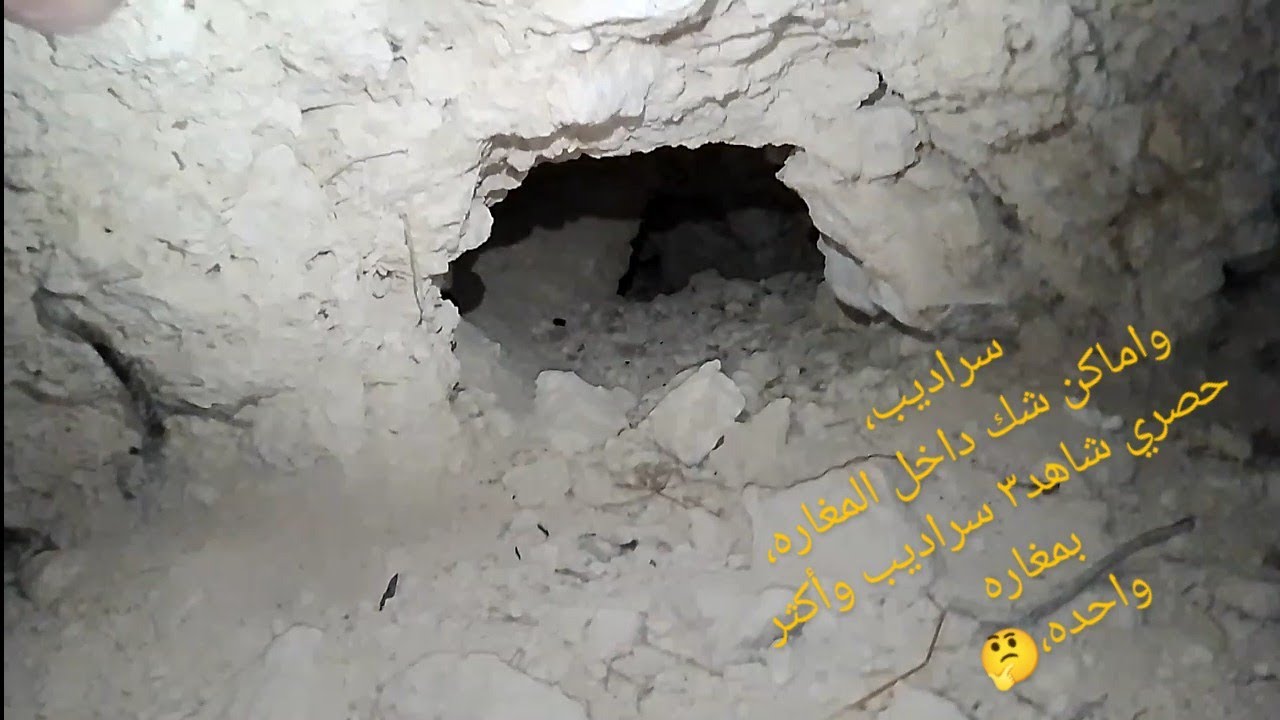 فتح مغاره، واتضاح أنها لا تقف على المغاره فقط، سراديب مخفيه بأسلوب خبيث.