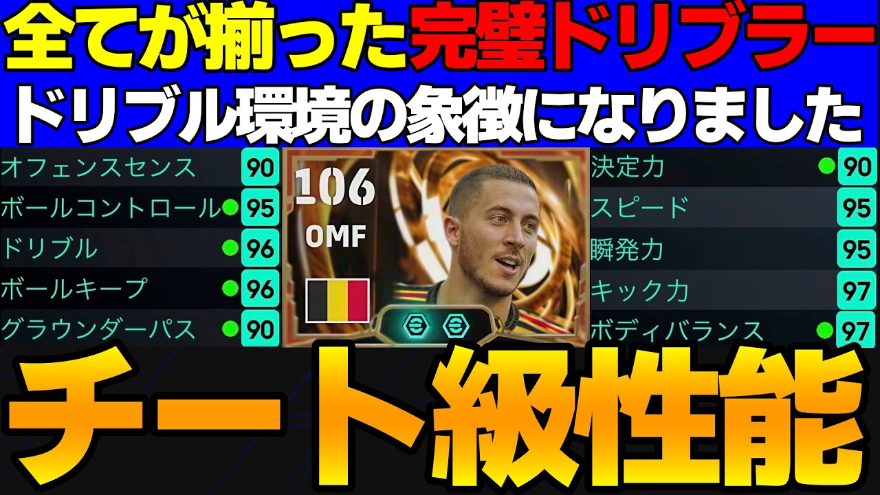 【完璧】モメ&times;マグ付きBTアザールの魅力はドリブルだけじゃない!!●●が超次元!!迷っている人必見！最強育成＆プレー解説【eFootball2026,イーフト】