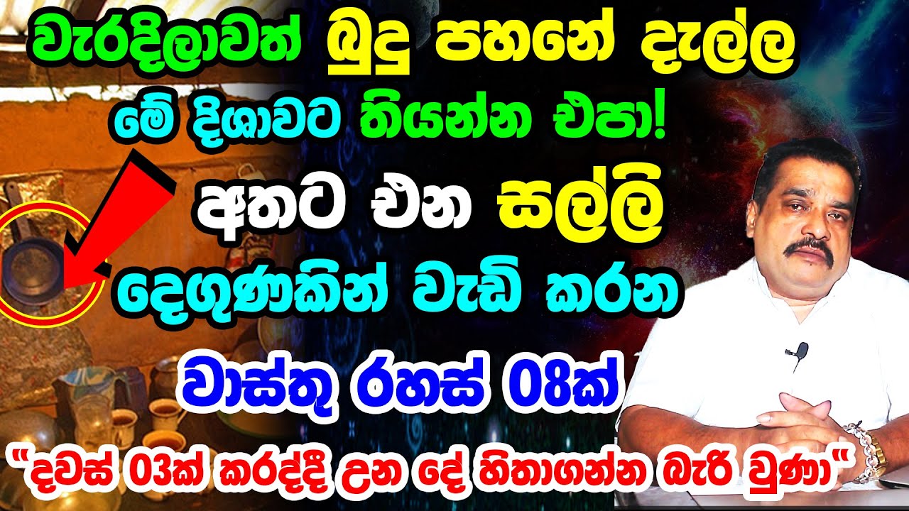බුදු පහන තියන හරිම ක්‍රමය | දින 07න් නිවසට සල්ලි උතුරන රහසක් | Money Attraction Vastu Tips
