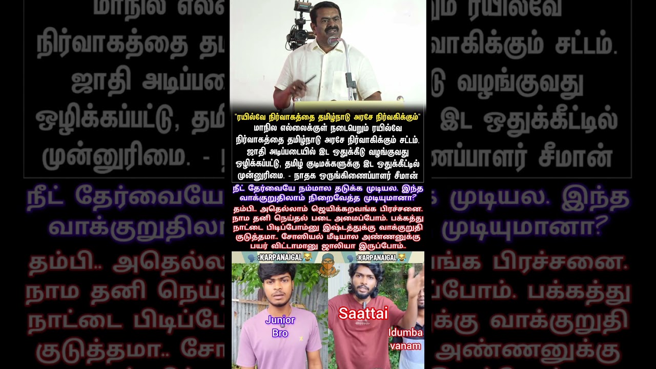 Seeman and bros recreating infamous Kaathadi club trip plan comedy #bharatbeings #bjp #tvk #ntk #dmk
