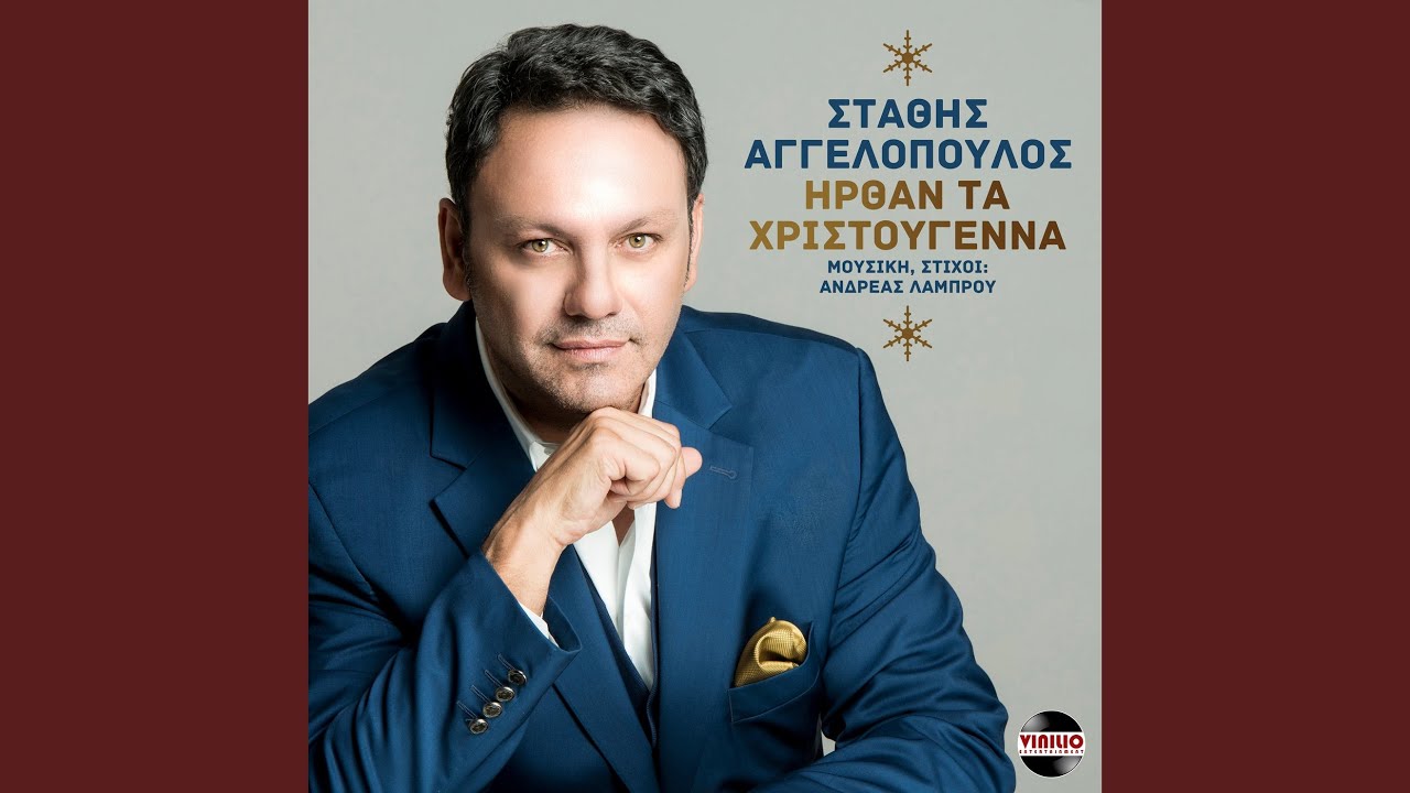 Irthan ta Hristougenna