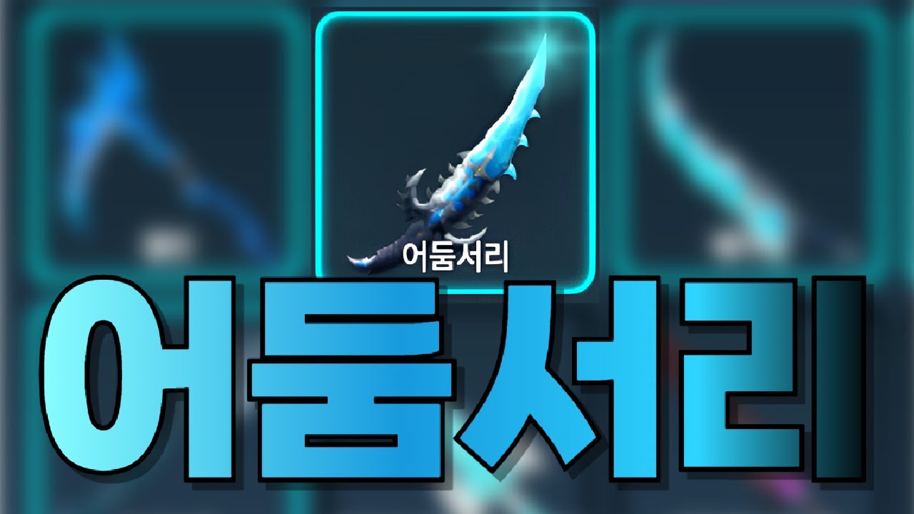 한국머더 어둠서리 세트 리뷰