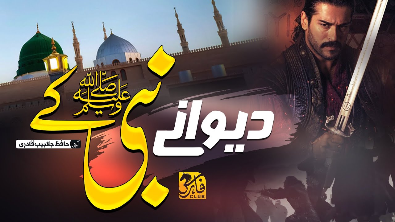 New motivational Kalam 2023 - Dewane Nabi Ke - Hafiz Jalabeeb Qadri - Faris Club - Anasheed Studio
