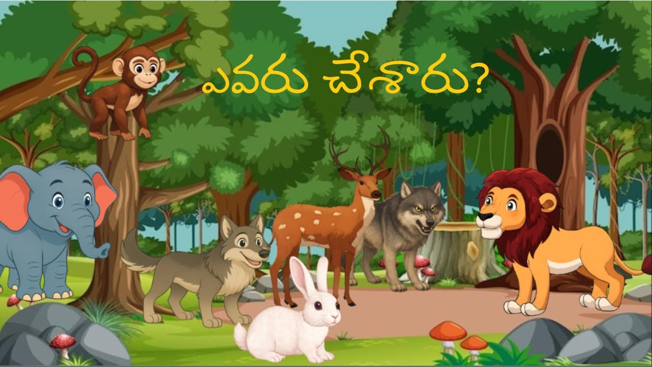 ఎవరు చేశారు? I Telugu Moral Stories I KIKI KATHALU I Children Animation Stories