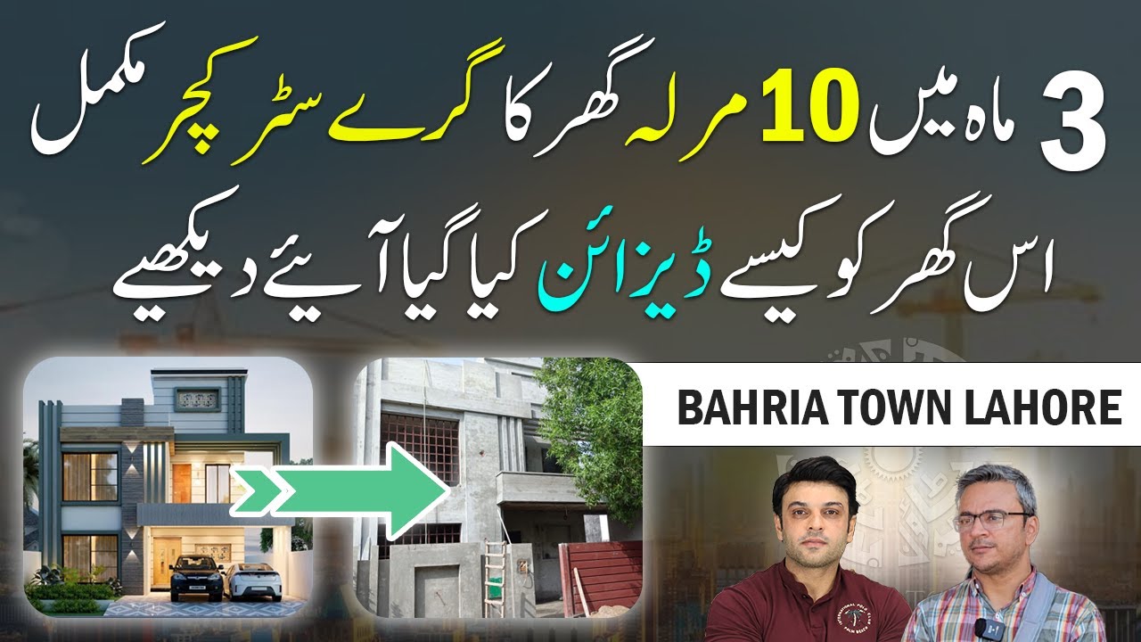 10 Marla House gray structure Completed in 3 Months | Bahria Town Lahore | PPS CONSTRUCTIONS