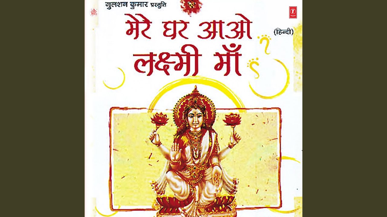 Mere Ghar Aao Lakshmi Maa
