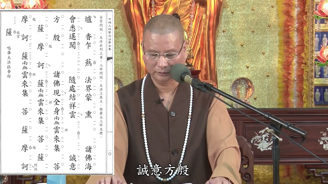 節錄：與悟道法師學 法器、梵唄教學 — 爐香讚
