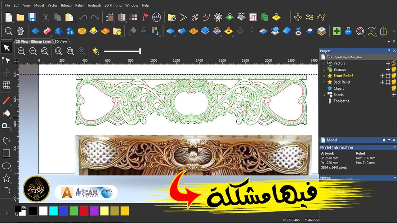 تجميع رسمة مفتوحه فى أقل وقت وبسهولة || شرح ع الآرت كام + تنفيذ ع الماكينة || لينك التحميل فى الوصف