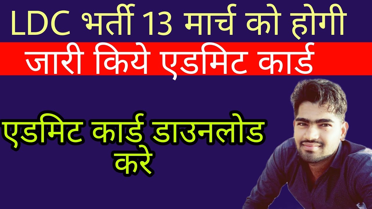 Rajasthan HC Ldc Admit Card Kaise Download Kare / Rajasthan highcourt Ldc Admit card link 2022