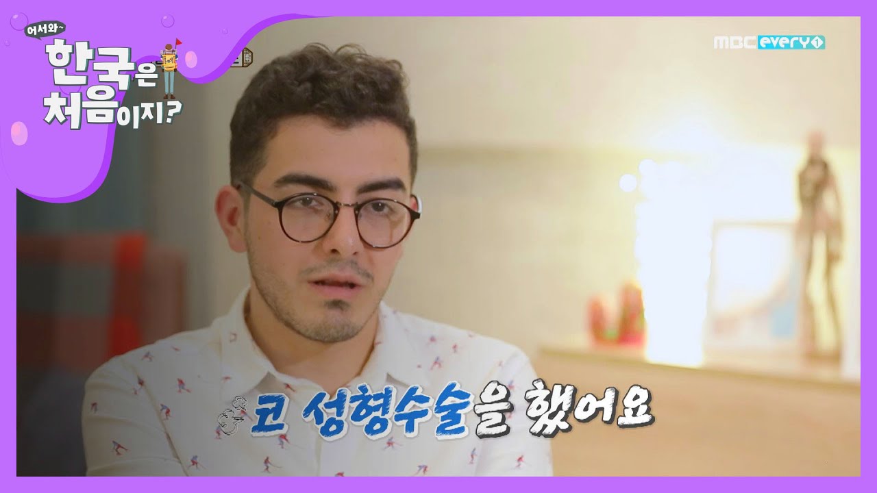 [어서와] 코가 '높'아서.. 수술하셨어요... l #어서와한국은처음이지 l EP.119