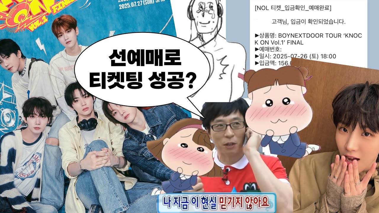 [원도어 브이로그] 8000번대로 들어갔는데 자리가 왜 없어? | 보넥도 | 티켓팅 브이로그 희망편 | 선예매 | 인터파크 티켓팅 | 앙콘 | 중콘