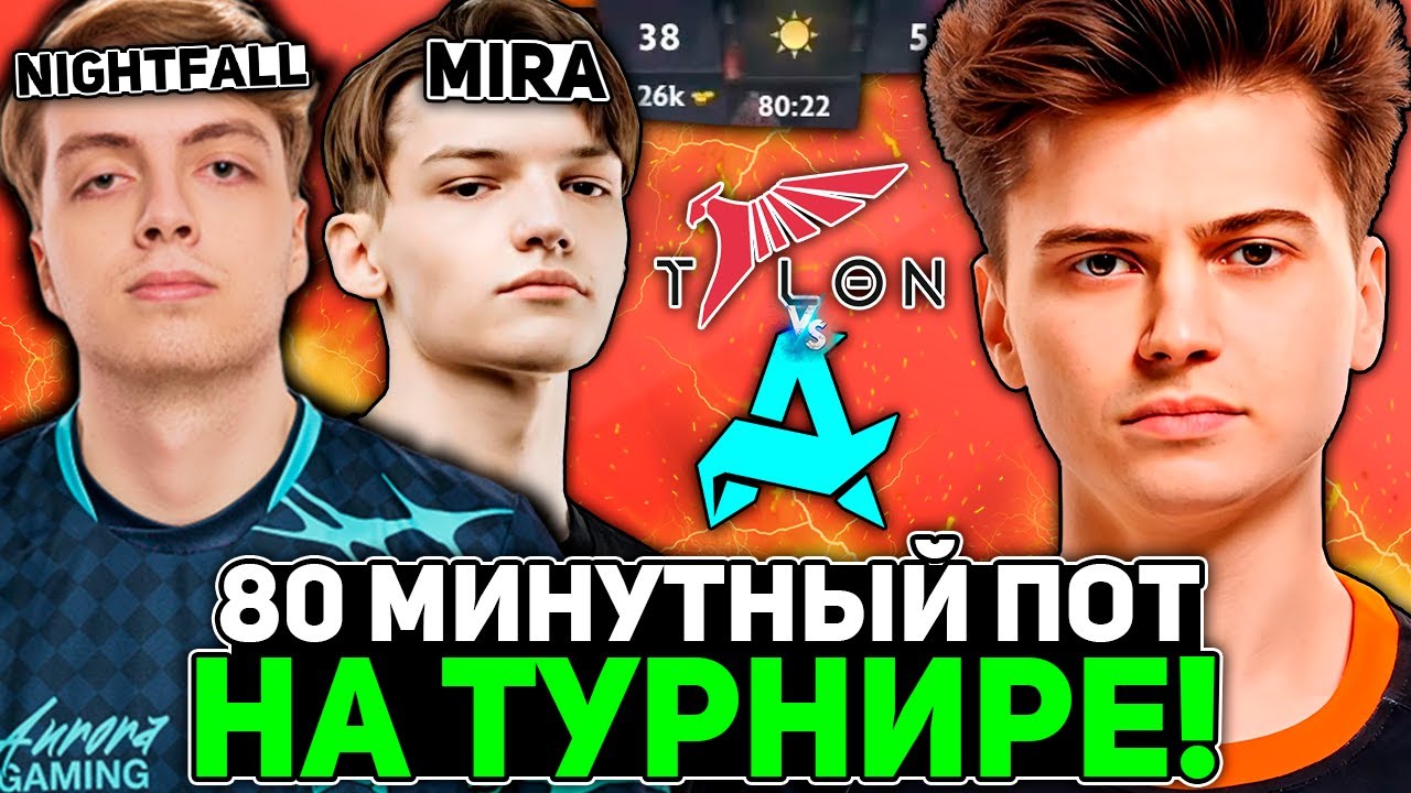 Рамзес смотрит 80 МИНУТНЫЙ ПОТ на ТУРНИРЕ от НАЙТФОЛЛА и МИРЫ! / Ramzes комментирует Talon vs Aurora