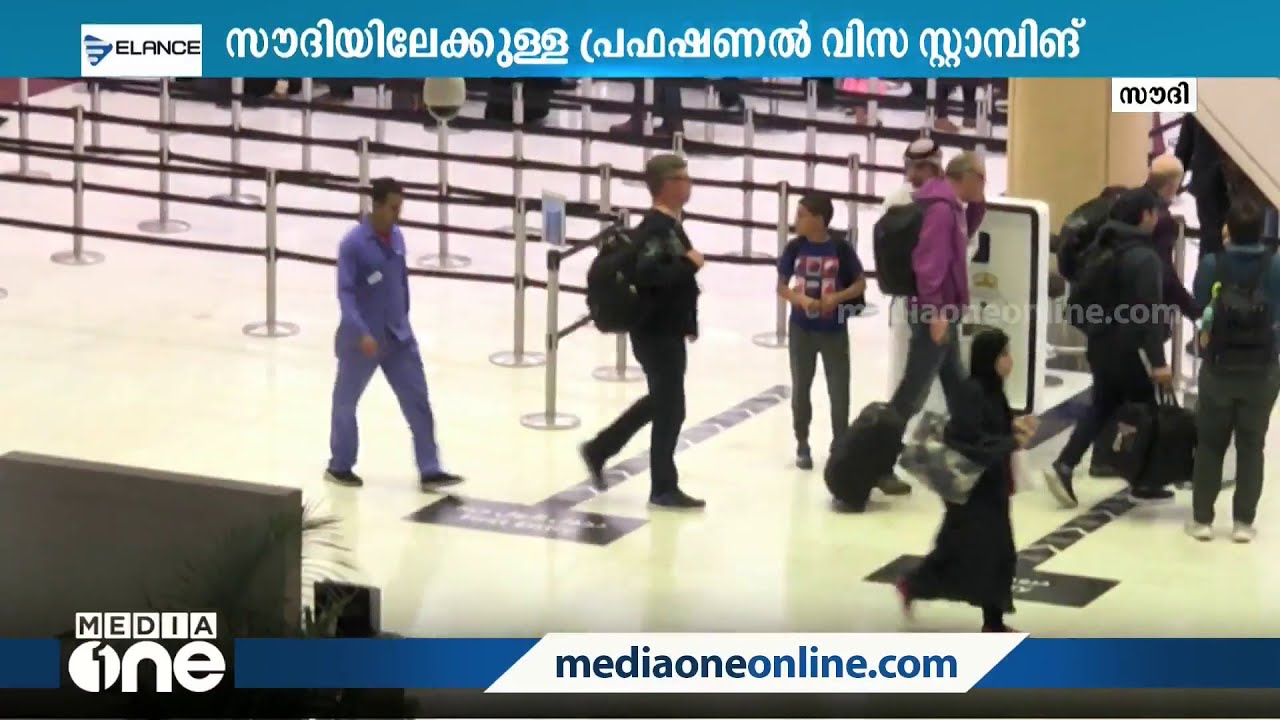സൗദിയിലേക്കുള്ള പ്രഫഷണൽ വിസ സ്റ്റാമ്പിങ്ങിന് എംബസി അറ്റസ്റ്റേഷൻ വേണമെന്ന നിബന്ധന നീക്കി | Saudi