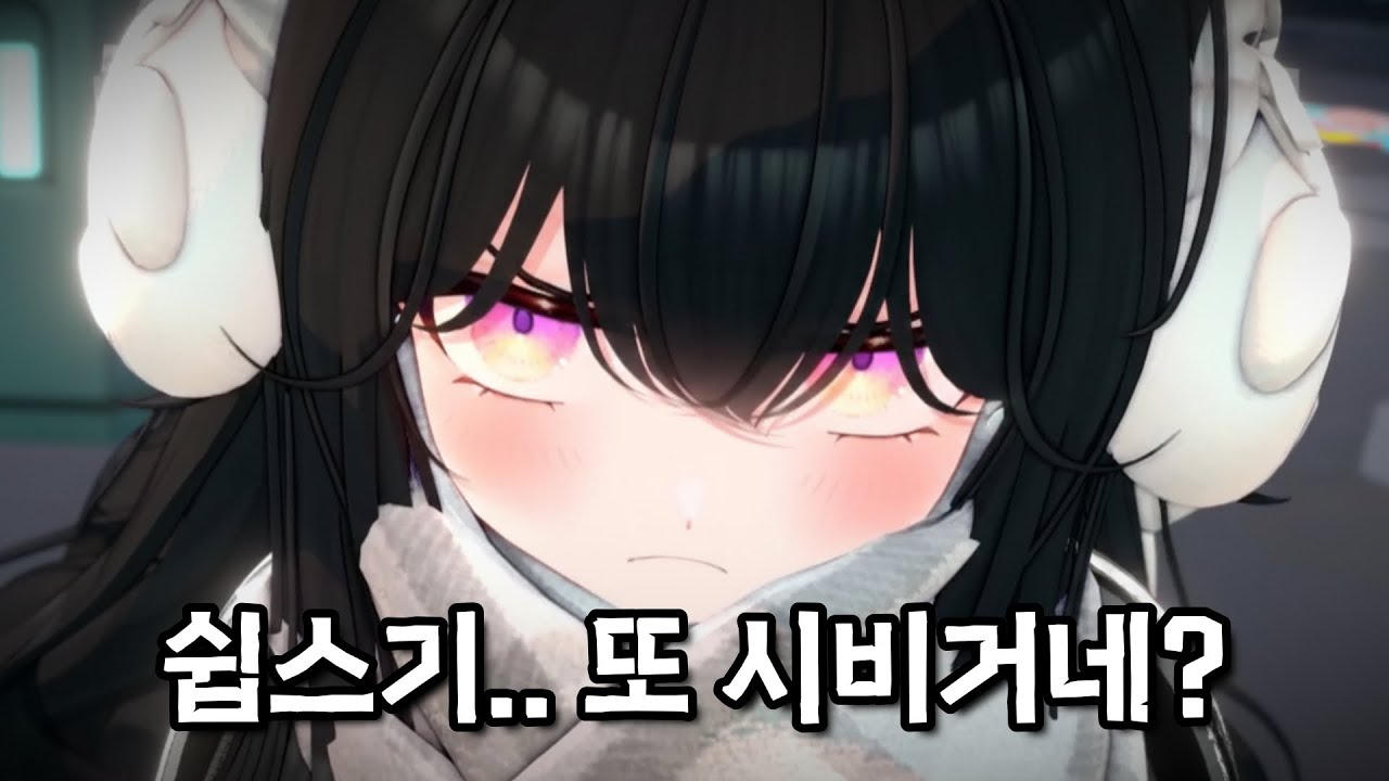 표독한게 일상인 레나
