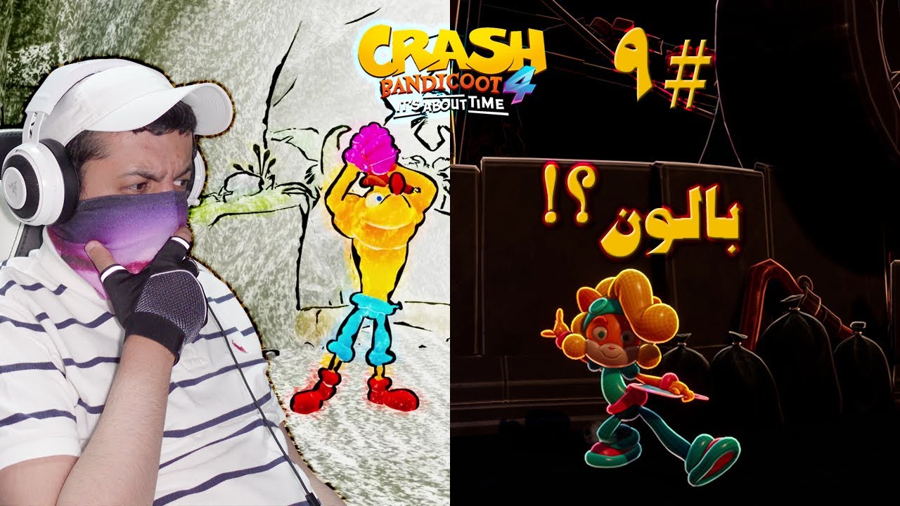 كراش بانديكوت 4 النمط المعكوس #9 سكن البالون 🎈 | Crash Bandicoot 4 It's About Time