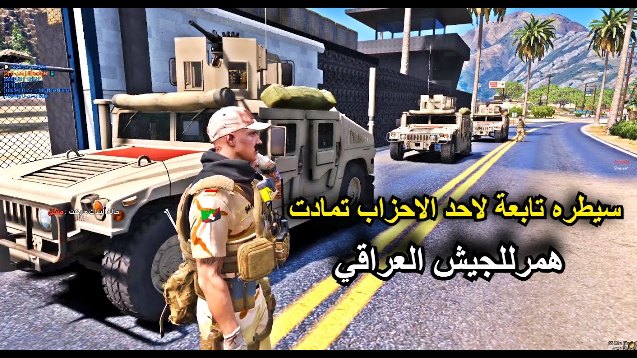 سيطره تابعة لاحد الاحزاب تمادت عل همرات الجيش العراقي