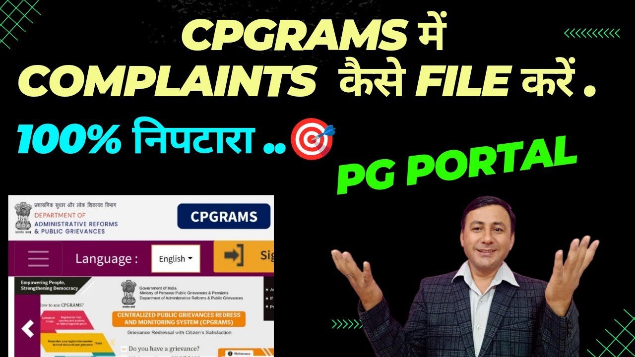 CPGRAMS me complaints kaise kare | How to file complaints in CPGRAMS #pgportal