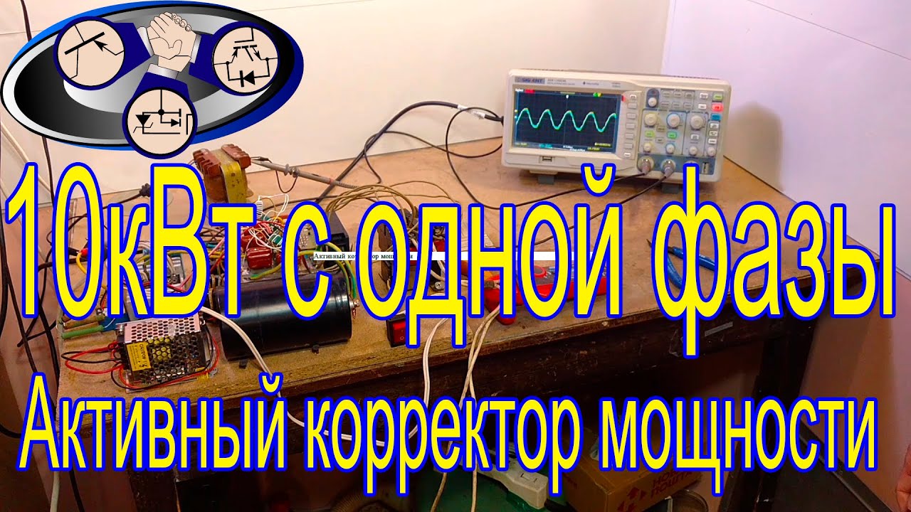 Корректор коэффициента мощность на 10кВт.