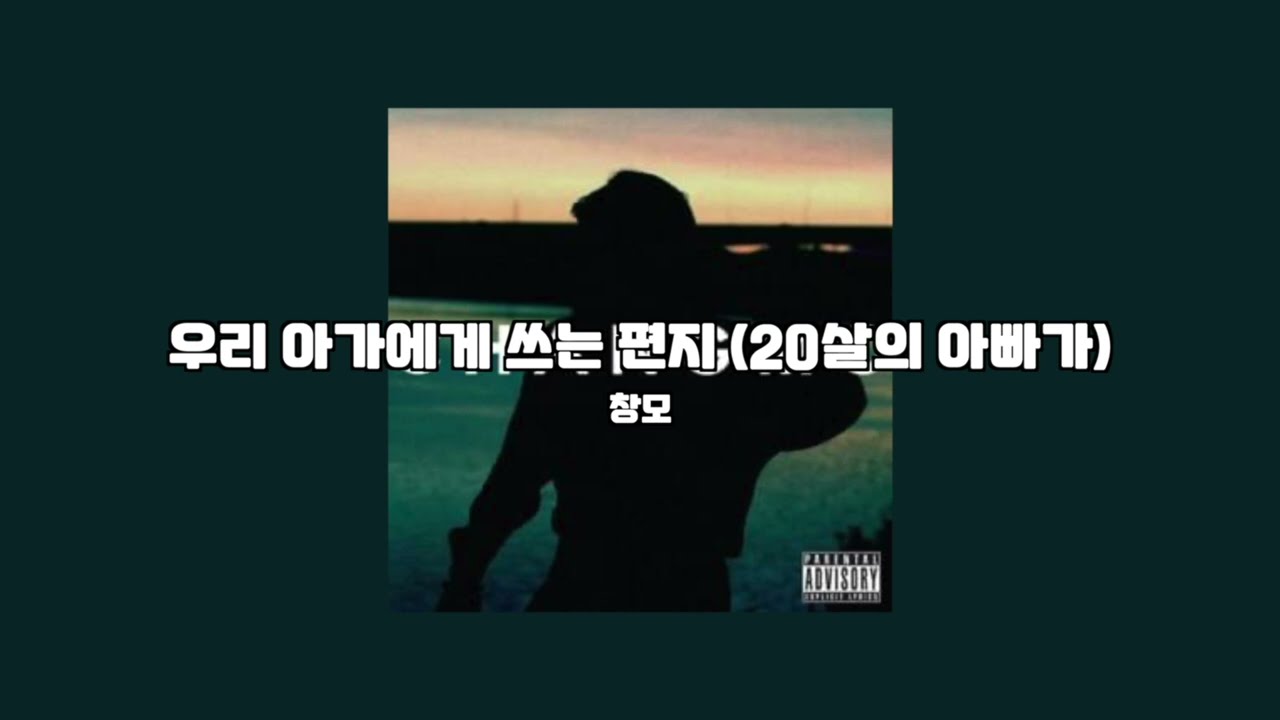 창모 우리 아가에게 쓰는 편지 모음