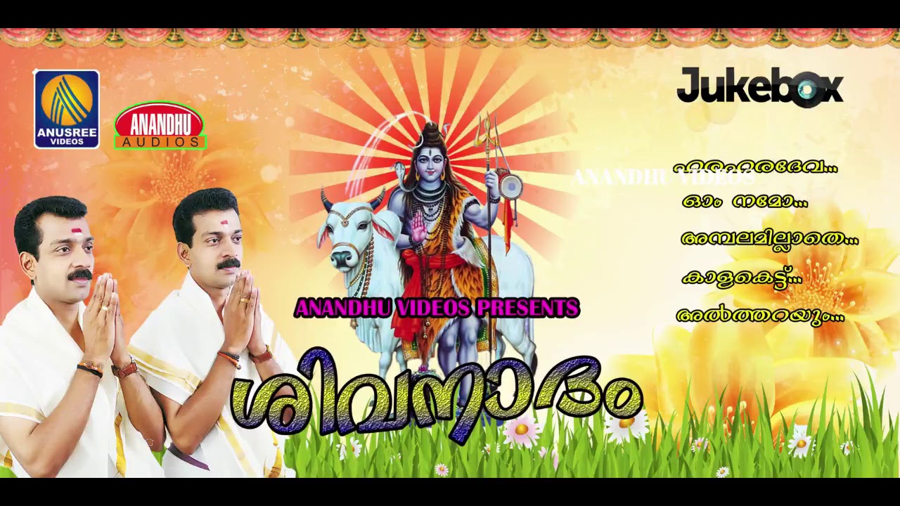 Siva Nadham | Ochira Parabrama Sthuthikal | Malayalam Devotional Songs 2018 | Jukebox