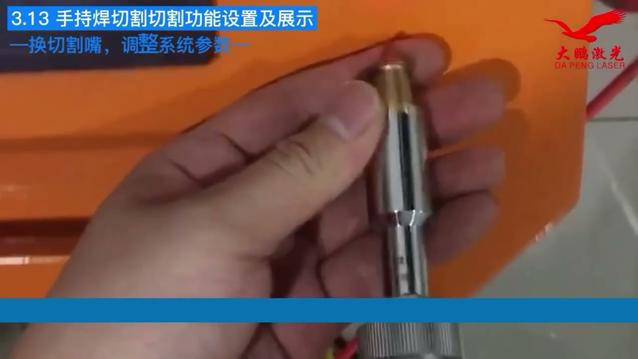 【Handheld Laser Welding Machine】3.13 Setting up and demonstrating the cutting function