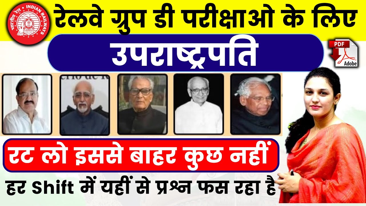 RRC GROUP D | भारत के उप राष्ट्रपति(Vice President of India)|यहाँ से प्रश्न पूछा जा रहा है|By Toptak