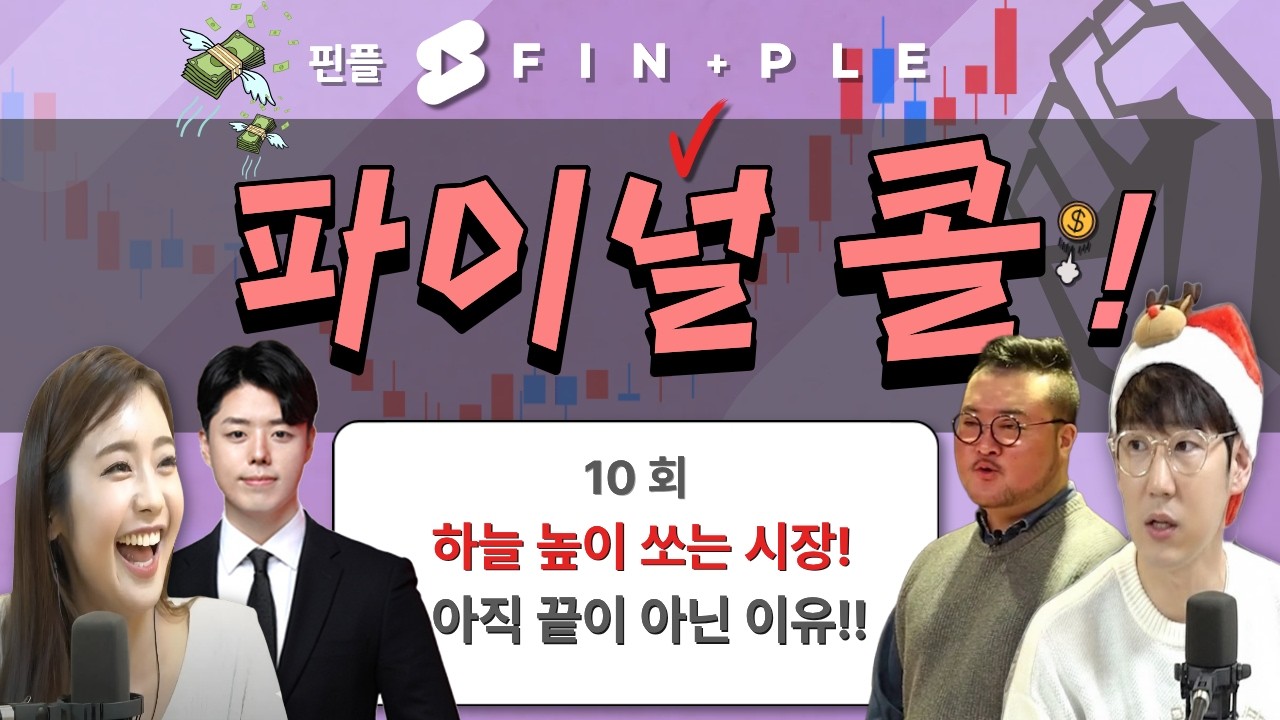 오늘은 '명박콤비' + 뉴페이스 두 분과 함께합니다! [더 파이널 콜] 14시에 시작합니다!