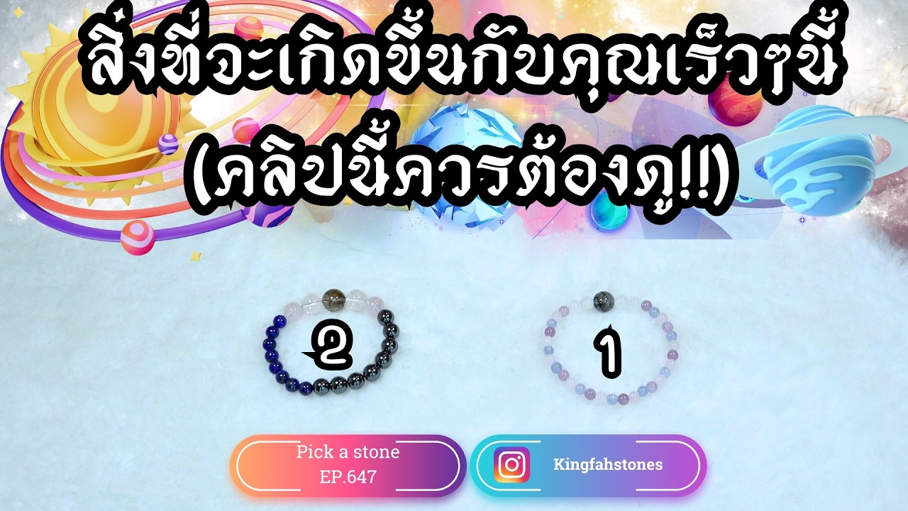 EP.647 สิ่งที่จะเกิดขึ้นกับคุณเร็วๆนี้ (คลิปนี้ควรต้องดู!!) PICK A CARD/STONE | ดูดวง อ.กิ่งฟ้า