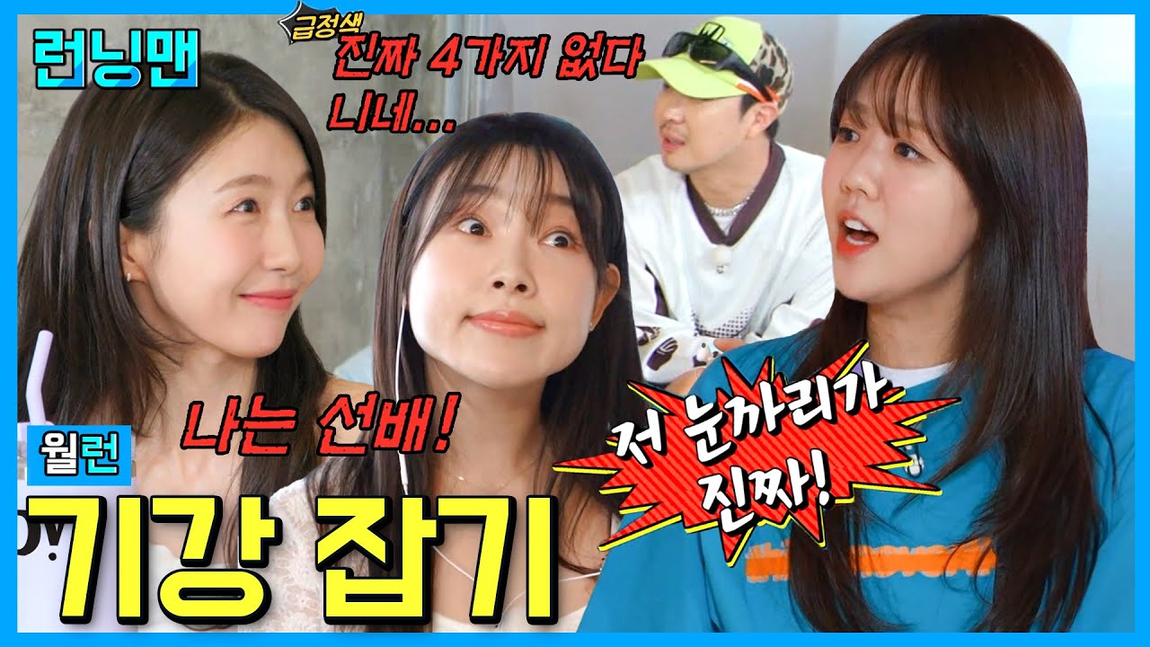 서로 기강 잡음 #런닝맨
