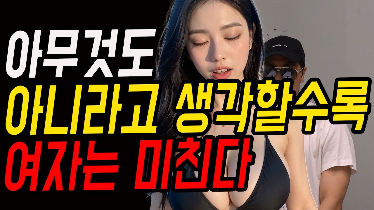 아쉬울 것 없는 척하는 남자에게 여자가 쉽게 중독되는 이유