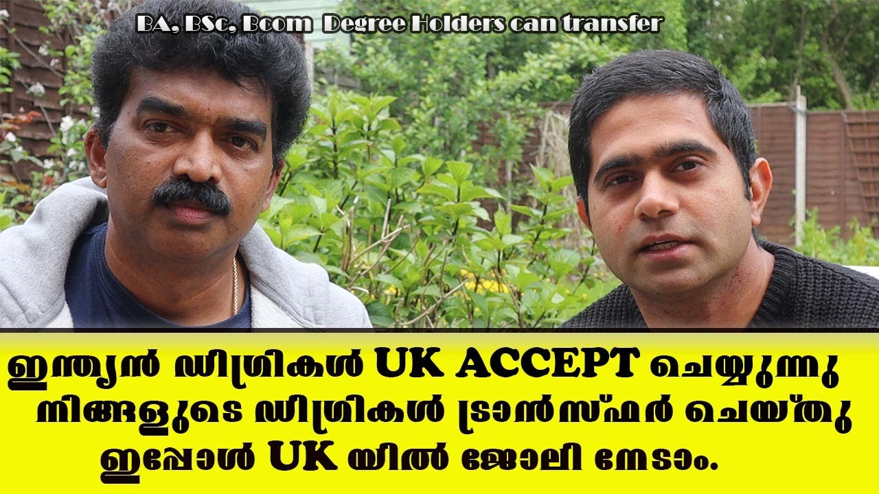 INDIAN QUALIFICATIONS ACCEPTING IN UK, നിങ്ങളുടെ ഡിഗ്രികൾ ട്രാൻസ്ഫർ ചെയ്തു ഇപ്പോൾ UK യിൽ ജോലി നേടാം.