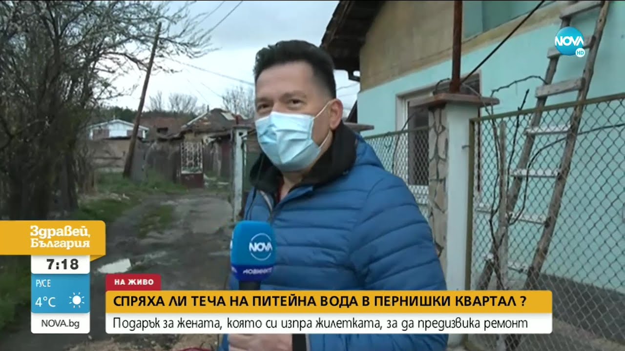 Спряха ли обилния теч на питейна вода в Перник? - Здравей, България (15.04.2021)