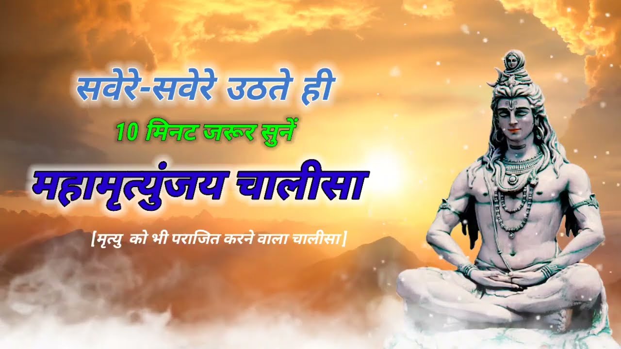 शिव ॐ ||शिव चालीसा ||Maha Mrityunjaya Mantra ||Shivratri Special #devotional #trending @divine_cr