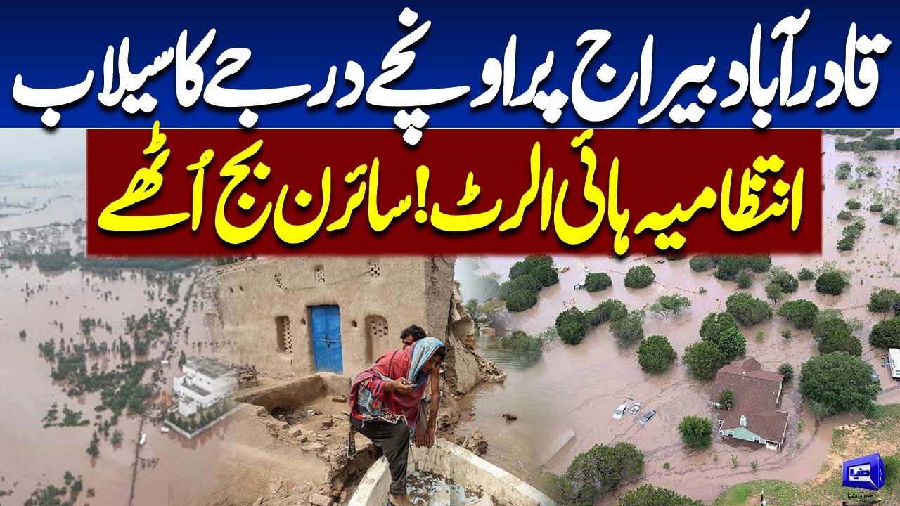 High-Level Flood Hits River Chenab | Qadirabad Barrage on High Alert | Dunya News