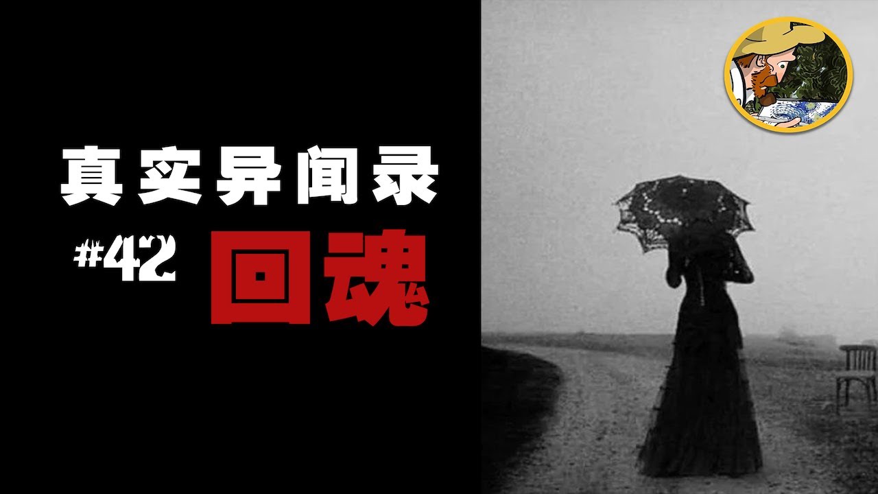 【亡人回魂】雨夜戲班｜酒鬼纏身｜針灸驅鬼