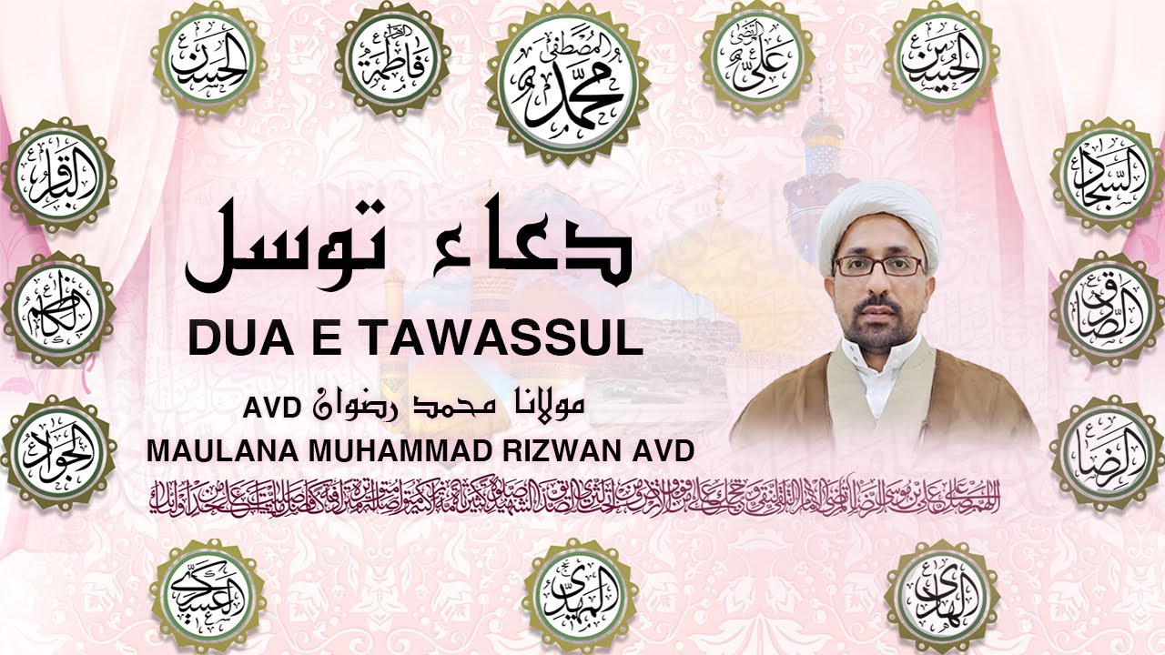 Dua e Tawassul Recited by Maulana Muhammad Rizwan AVD