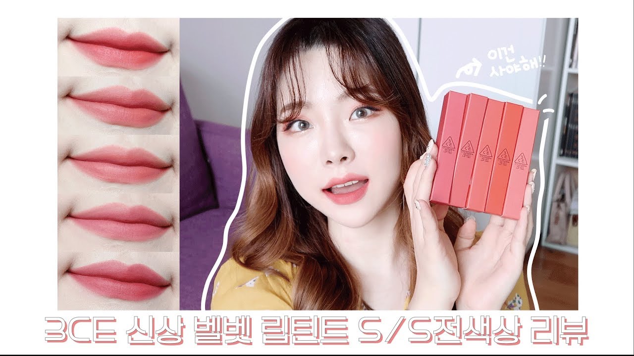 (NO광고!)3CE 신상🔥 벨벳 립 틴트 S/S 전색상 리뷰(이건 사야돼!!)/3CE Velvet Lip Tint S/S Collection Review | 예솜YESOM