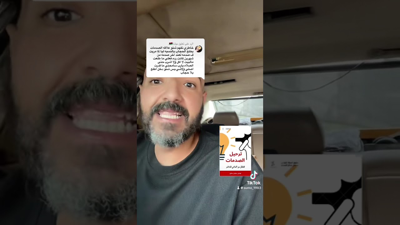 كتابي ترحيل الصدمات 