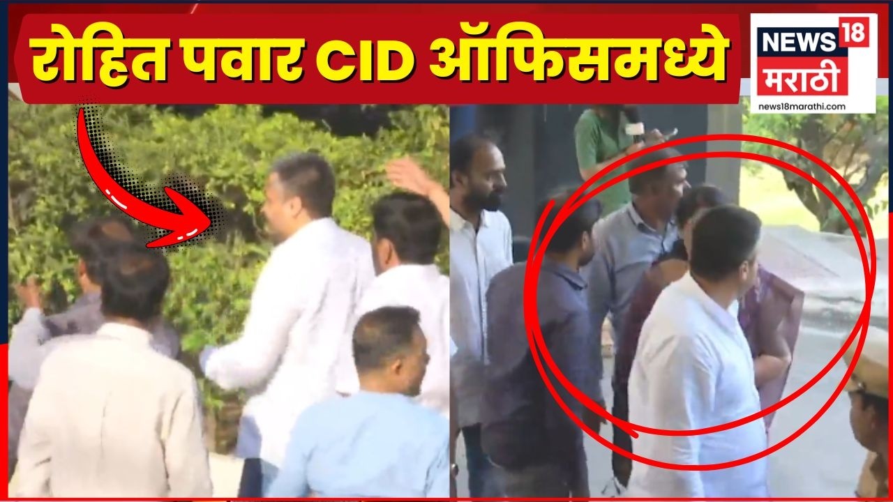 Rohit Pawar CID Office Pune News | Ajit Pawar Death News | रोहित पवार CID Office मध्ये दाखल!