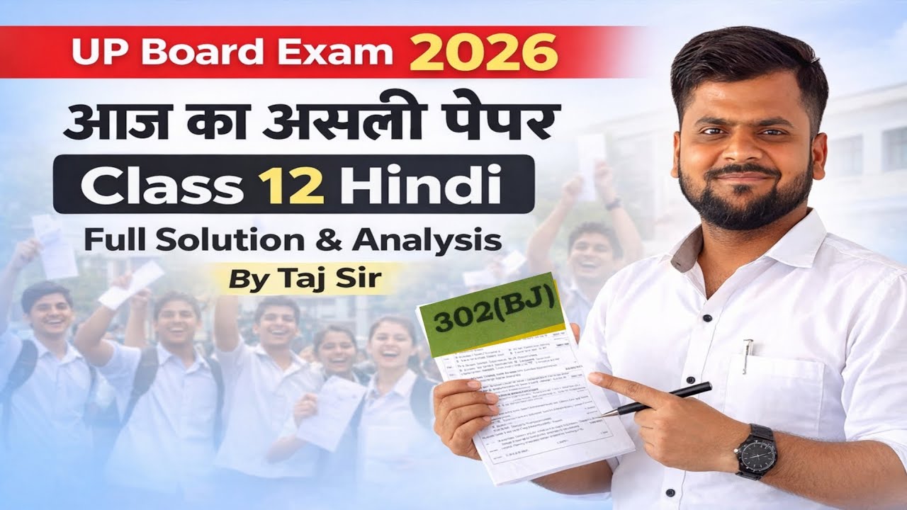 UP Board 12th Hindi 2026 Paper Solution | Class 12 Hindi paper Full Analysis | Hindi Question Paper 