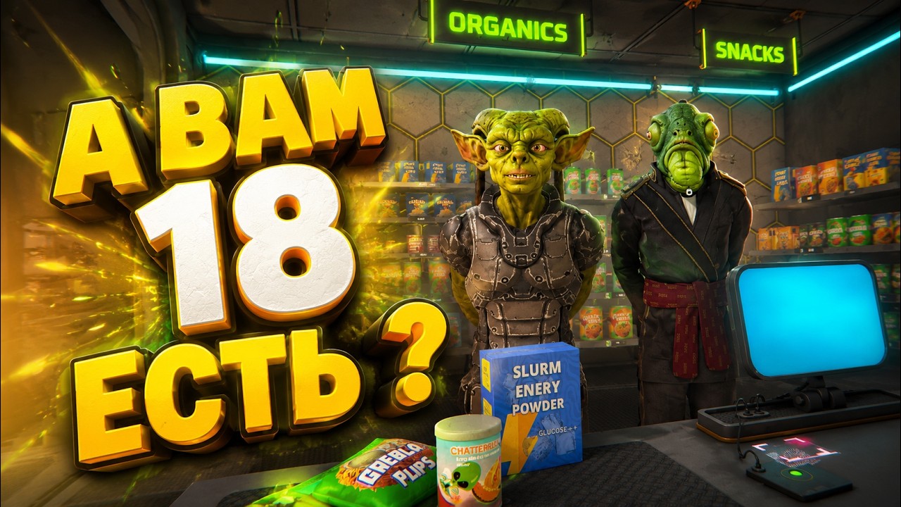 Alien Market Simulator #1 Не сдачи нету Обзор Прохождение