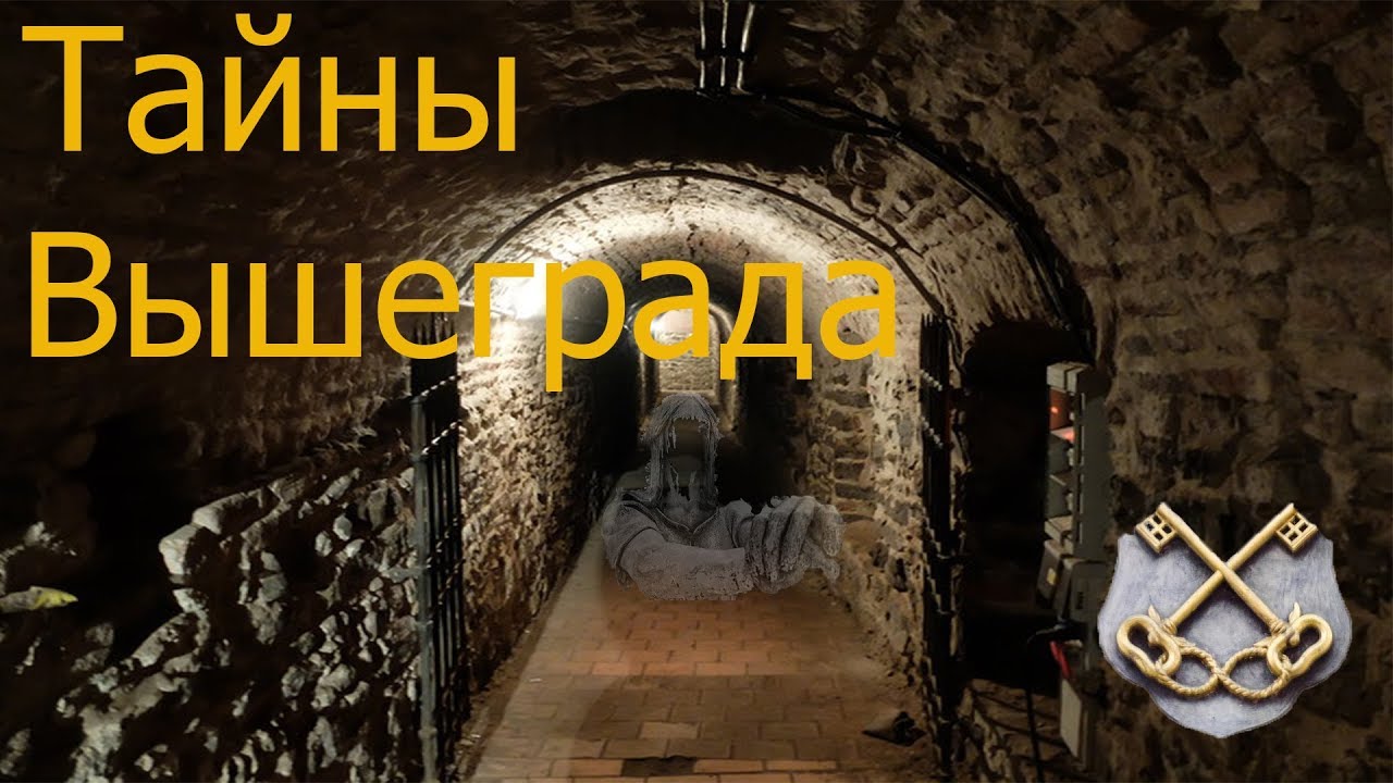 Экскурсия / Прага 2018 / Достопримечательности Вышеграда / Тайны и легенды / Must See !!! - Влог 4