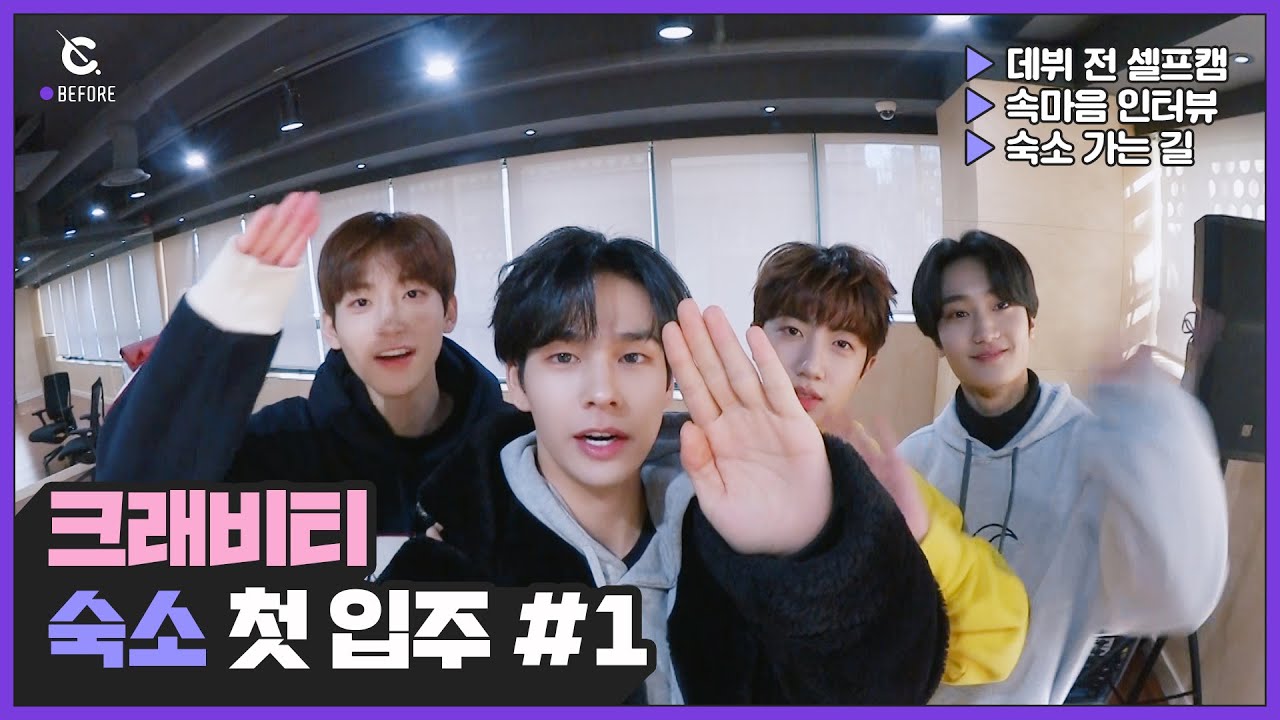 [Before Cravity] CRAVITY’s First Day At The Dorm Part.1 (크래비티 숙소 첫 입주 1편) l 크래비티 (CRAVITY)