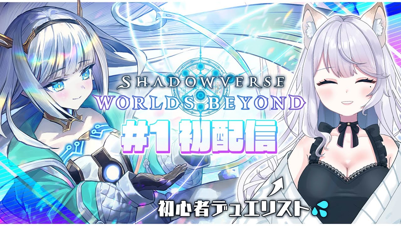 我慢の限界です。やらせてください！！深夜の初シャドバWB【シャドバWB】