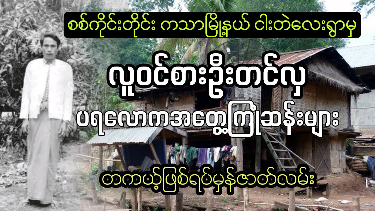 လူဝင်စား ဦးတင်လှ