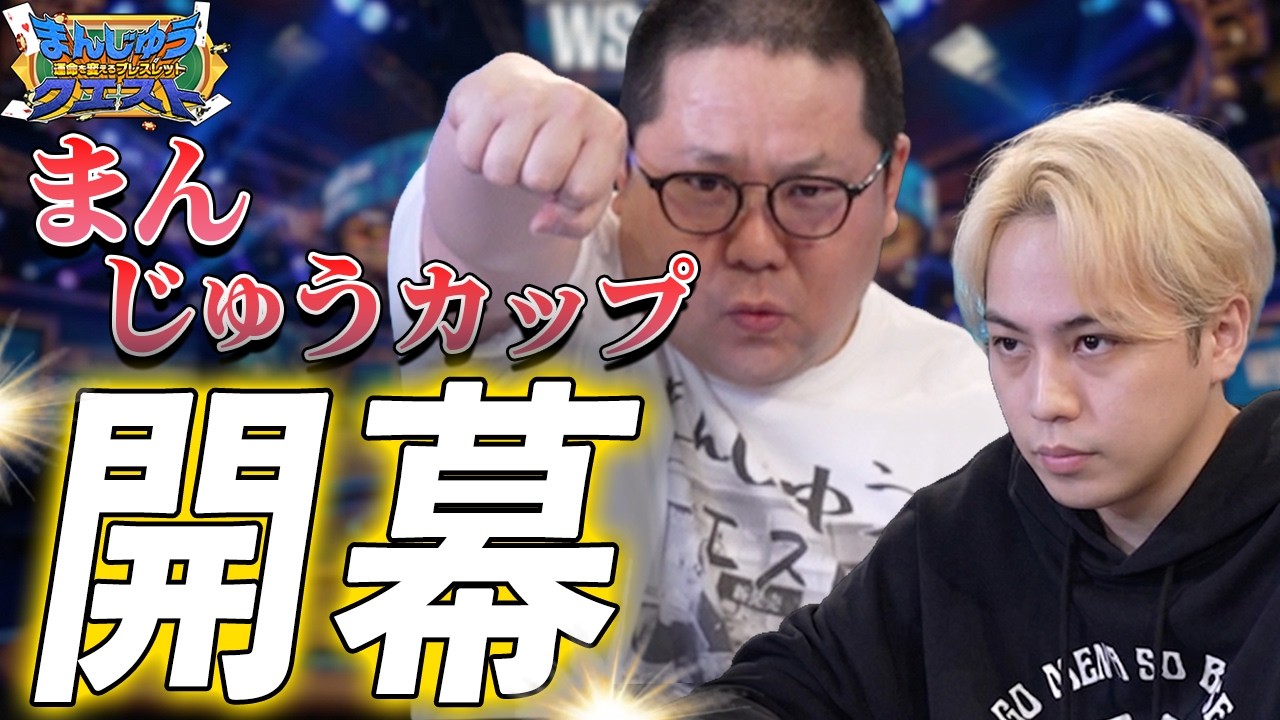 【和田まんじゅう冠トーナメント】IMP.横原vs和田まんじゅうvs新メンバー3名のガチ対決