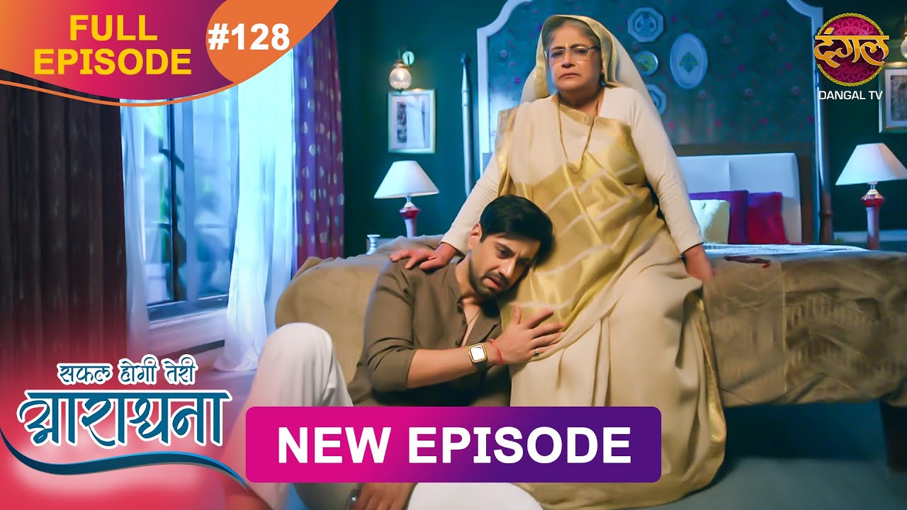 Safal Hogi Teri Aradhana | New Full Episode  128 | 11 March 2025 | #NewEpisode | Dangal TV