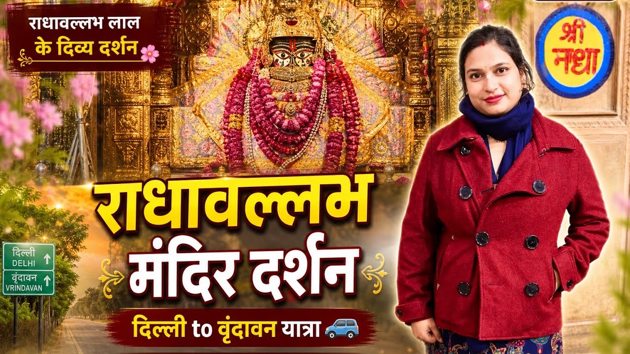Radhavallabh Mandir Darshan 🤩 Vrindavan  Trip 🚙 Delhi to Vrindravan Full Vlog 🤗 ShivaaniTtiwari_356