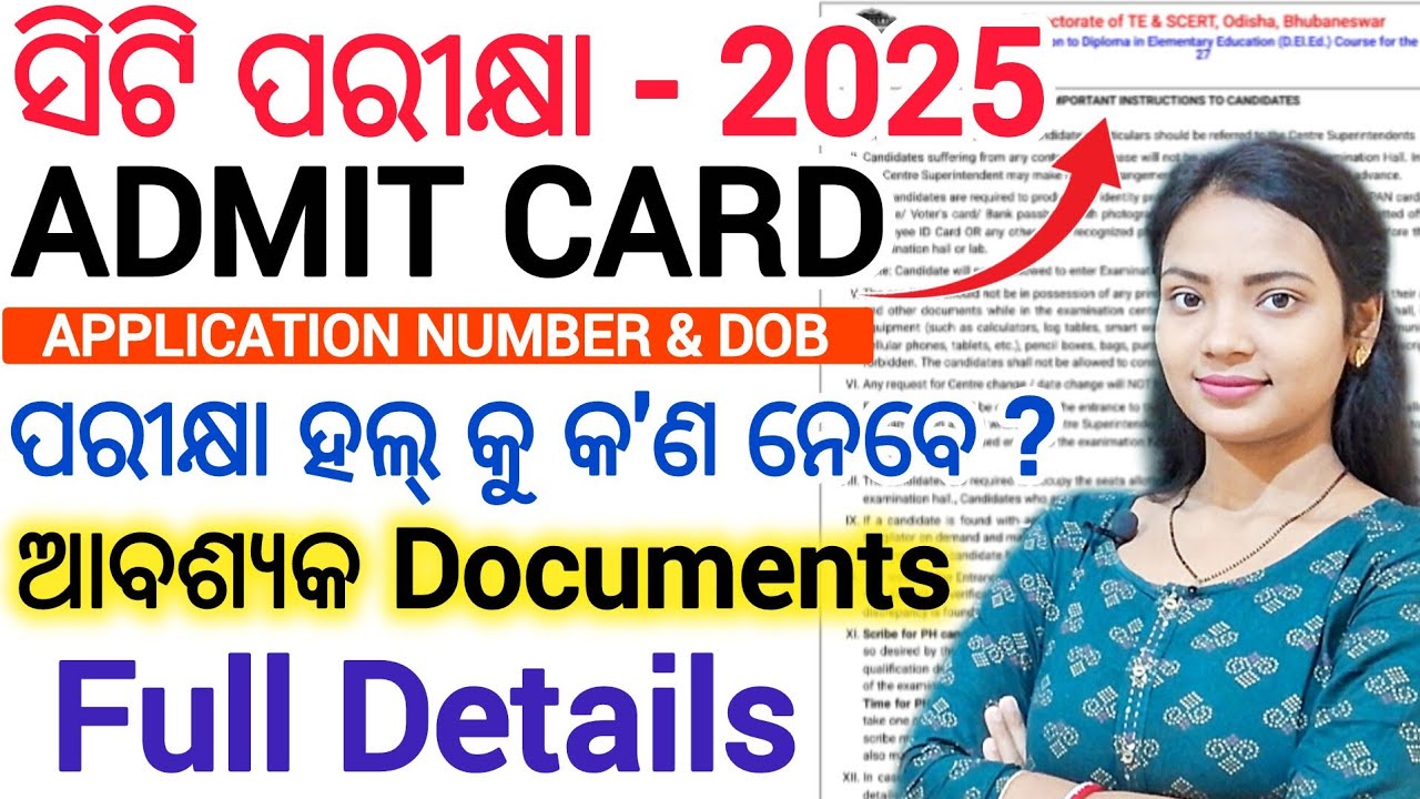 ସିଟି ପରୀକ୍ଷା 2025 Exam Centre କୁ କଣ Documents ନେବା ll Admit Card download step by step ll CT Exam